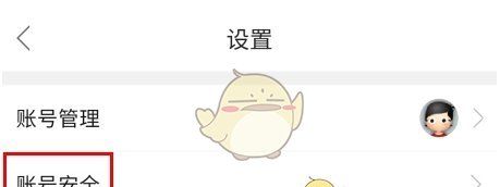 《智慧登封》注销账号方法