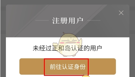 《正和岛》认证方法介绍