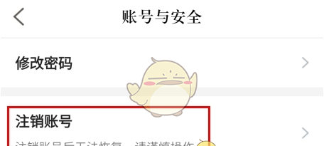 《正和岛》注销账号方法