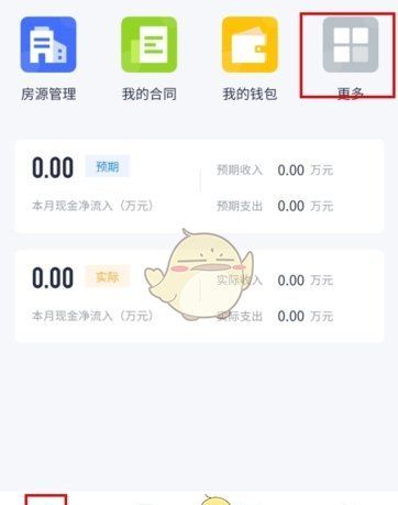 《智慧房东》查看用电情况方法