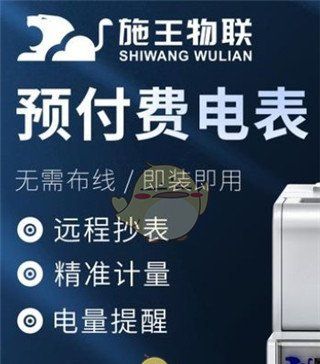 《智慧房东》交电费方法