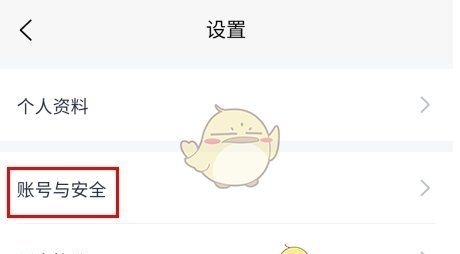 《智慧房东》注销账号方法
