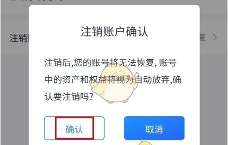 《智慧房东》注销账号方法