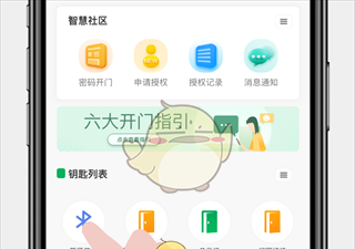 《智慧光明》申请开门教程