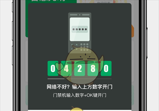 《智慧光明》申请开门教程