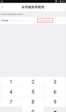 《智慧光明》申请钥匙方法