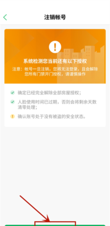 《智慧光明》注销账号方法