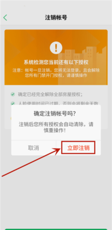《智慧光明》注销账号方法