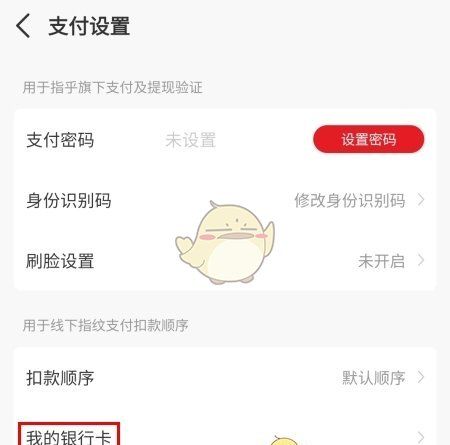 《指乎》解绑银行卡方法