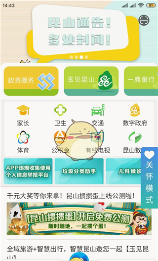 《智慧昆山》查询社保方法