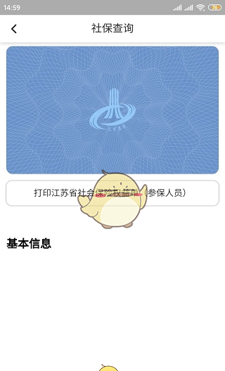 《智慧昆山》查询社保方法