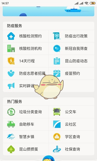 《智慧昆山》查询社保方法