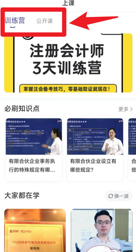 注会考试提分王app功能介绍