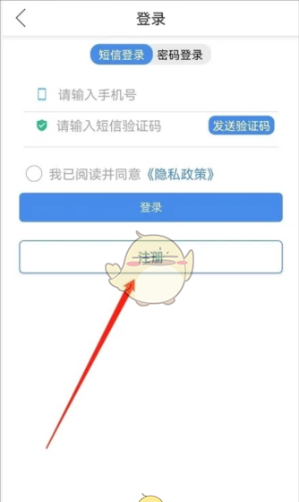 《智慧昆山》注册登录账号方法