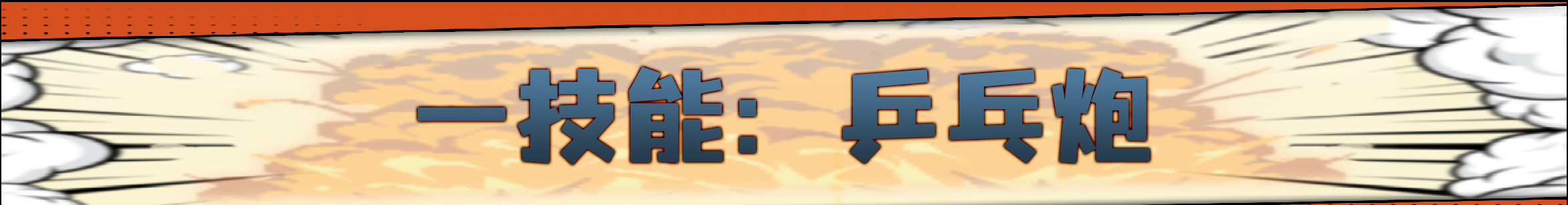 《战魂铭人》奥莉强化重做介绍