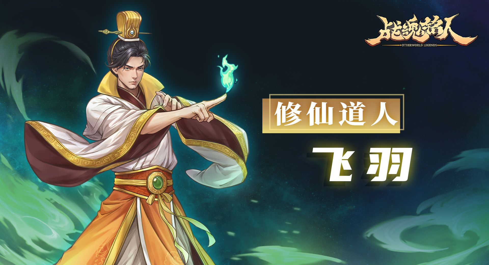 《战魂铭人》飞羽技能介绍