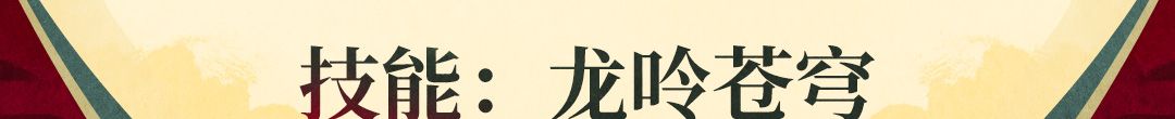 《战魂铭人》花铃技能介绍