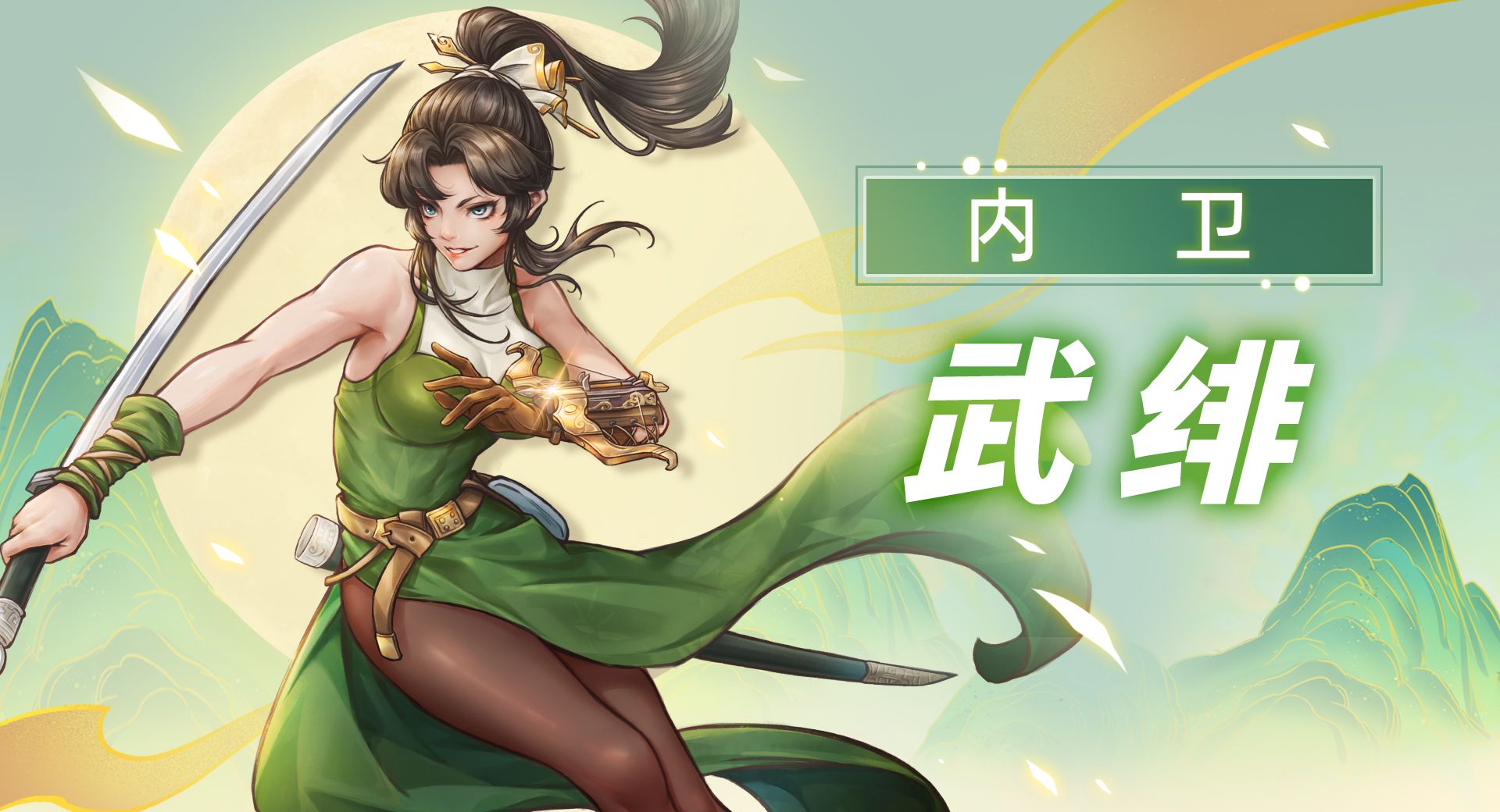 《战魂铭人》武绯技能介绍