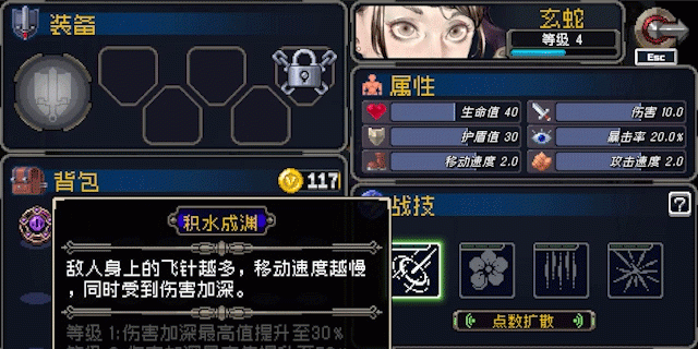 《战魂铭人》玄蛇技能介绍