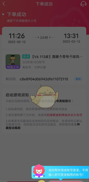 租号玩上号教程