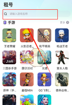 租号玩租用账号方法教程