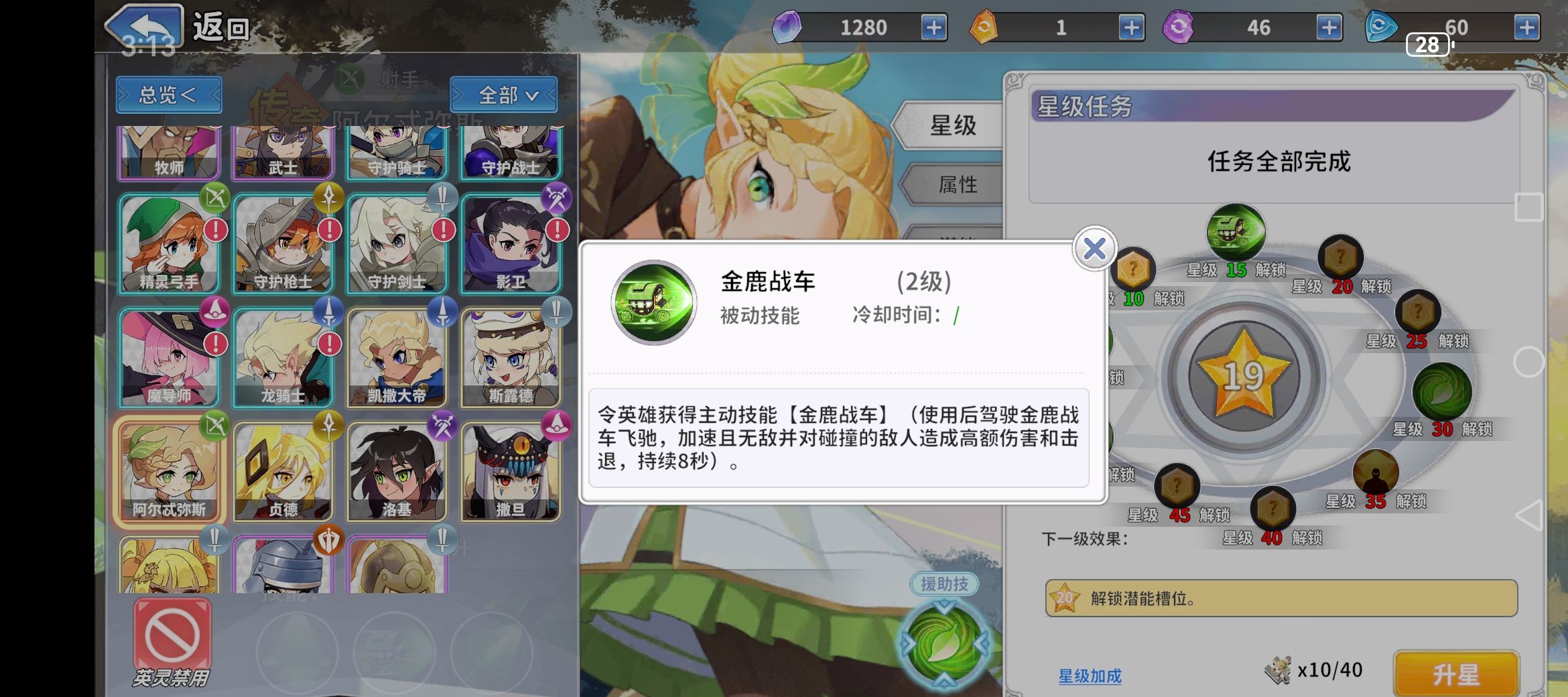 《召唤与生存》贞德阿尔忒弥斯奶伤流攻略