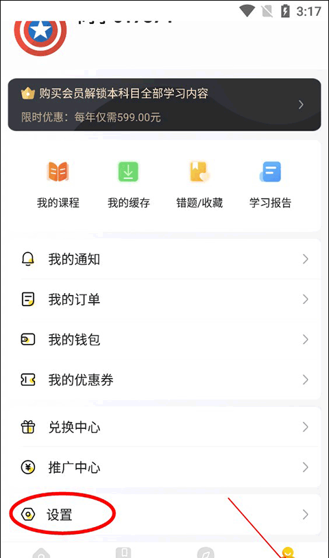 注会亿题库app视频清晰度调整方法