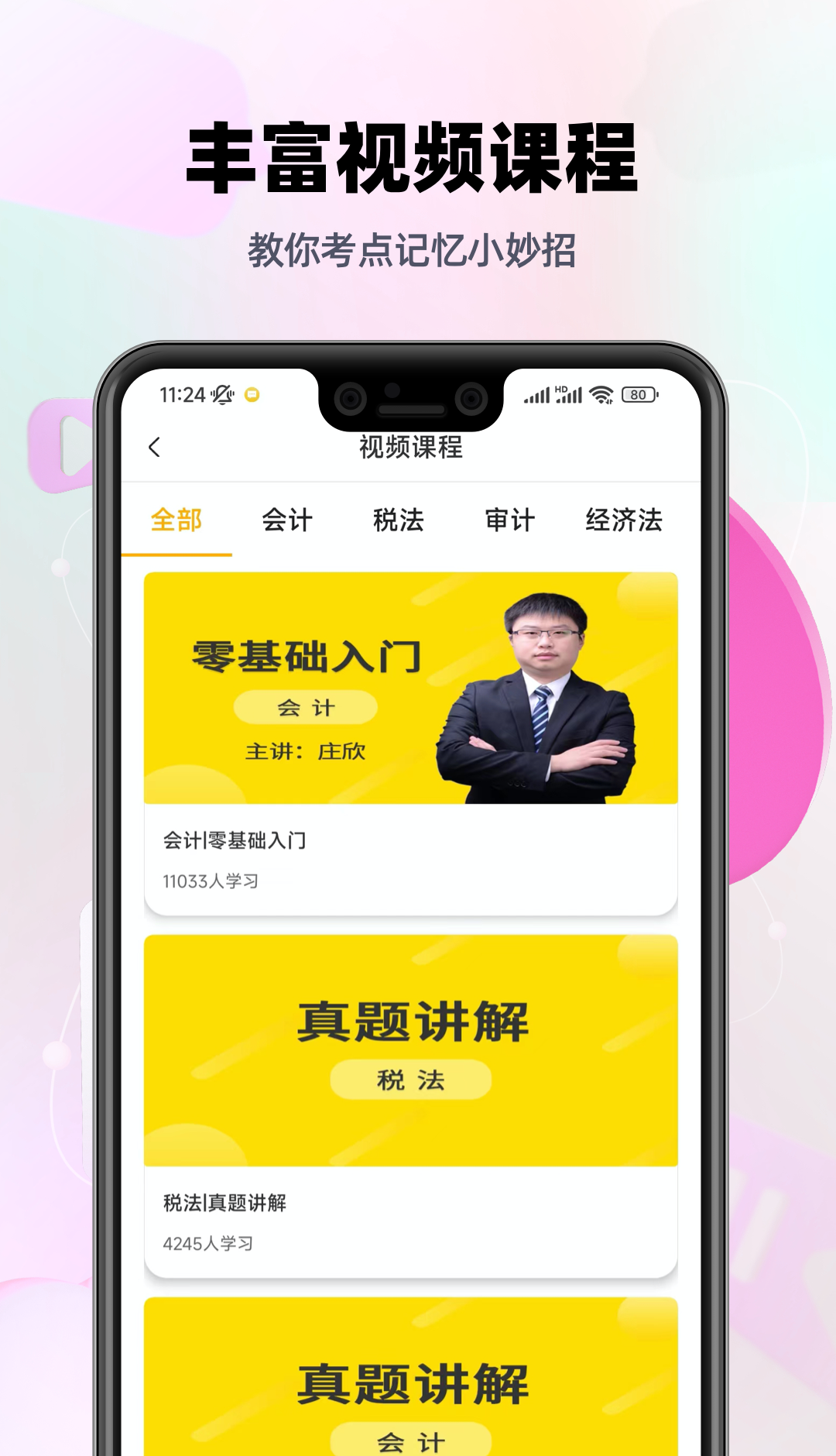 注会亿题库app使用指南