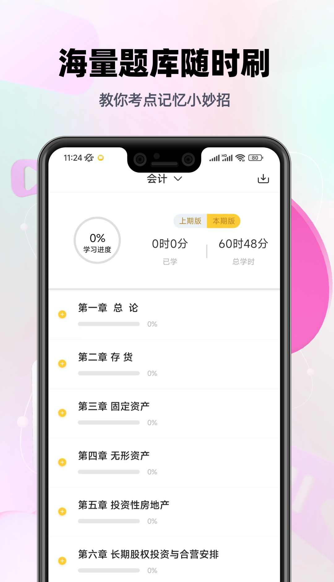 注会亿题库app使用指南