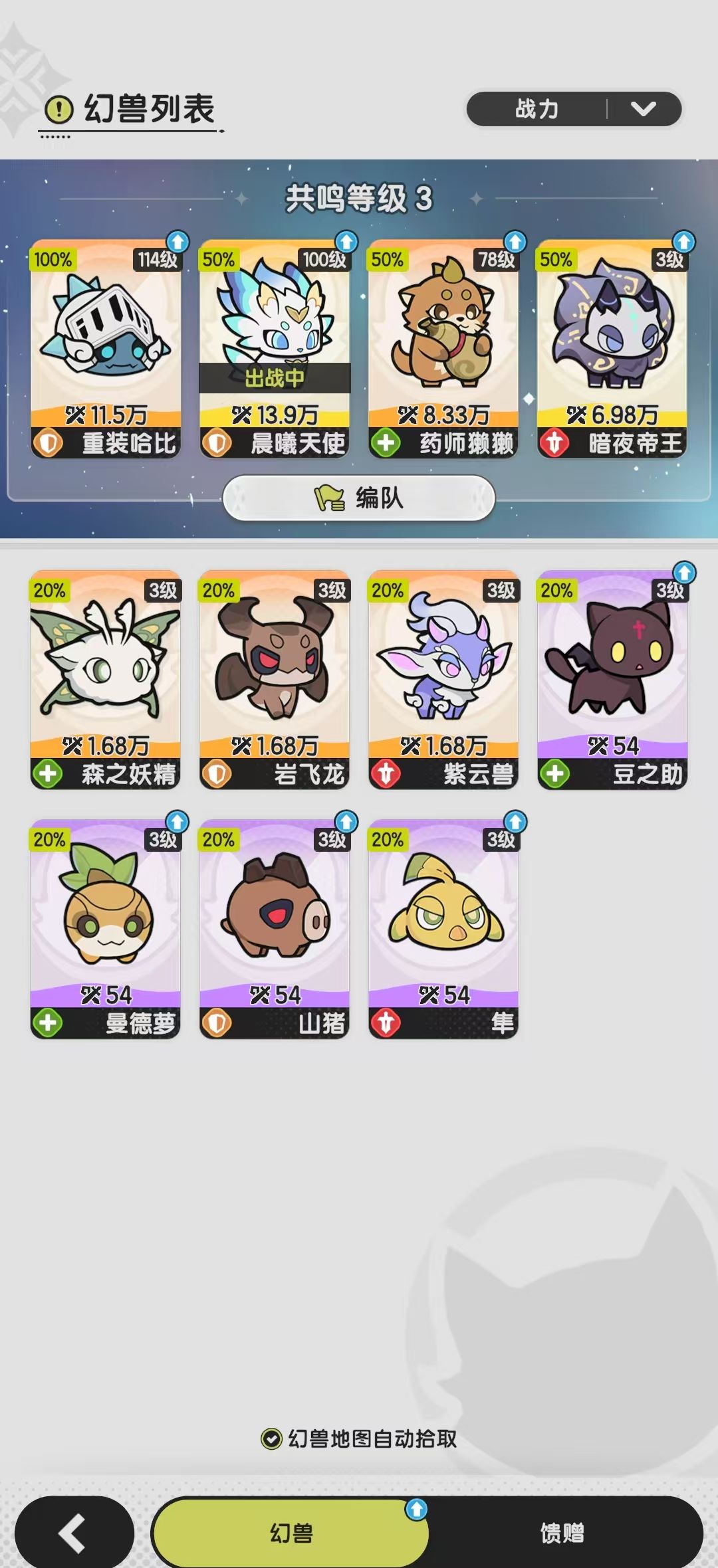 《杖剑传说》幻兽系统介绍