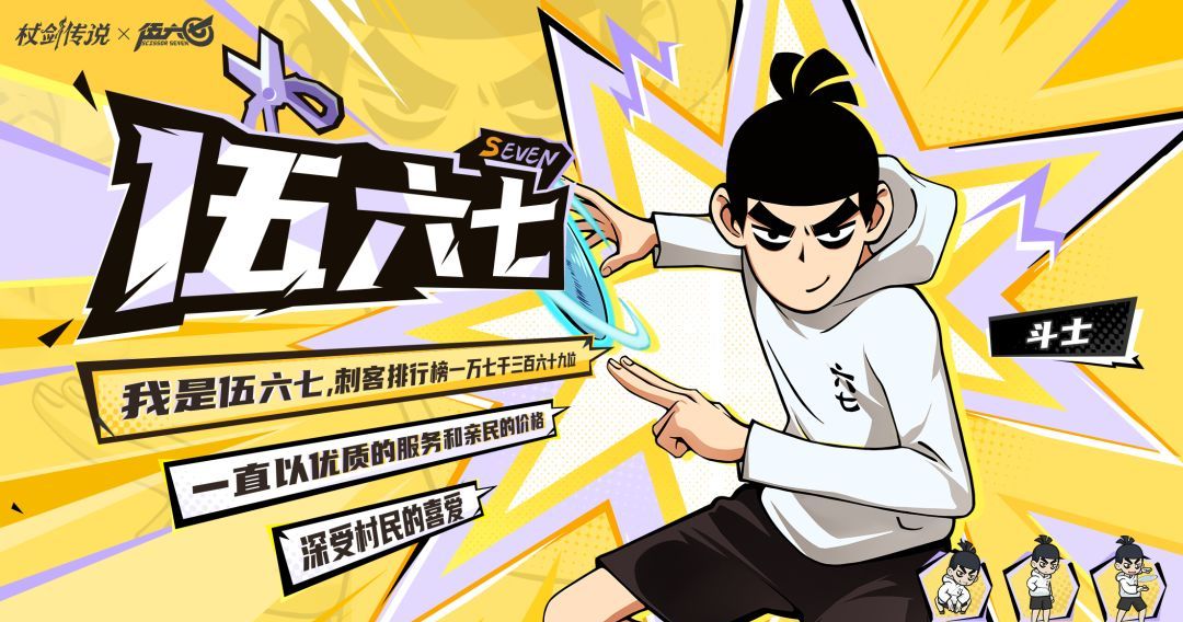 杖剑传说伍六七技能介绍