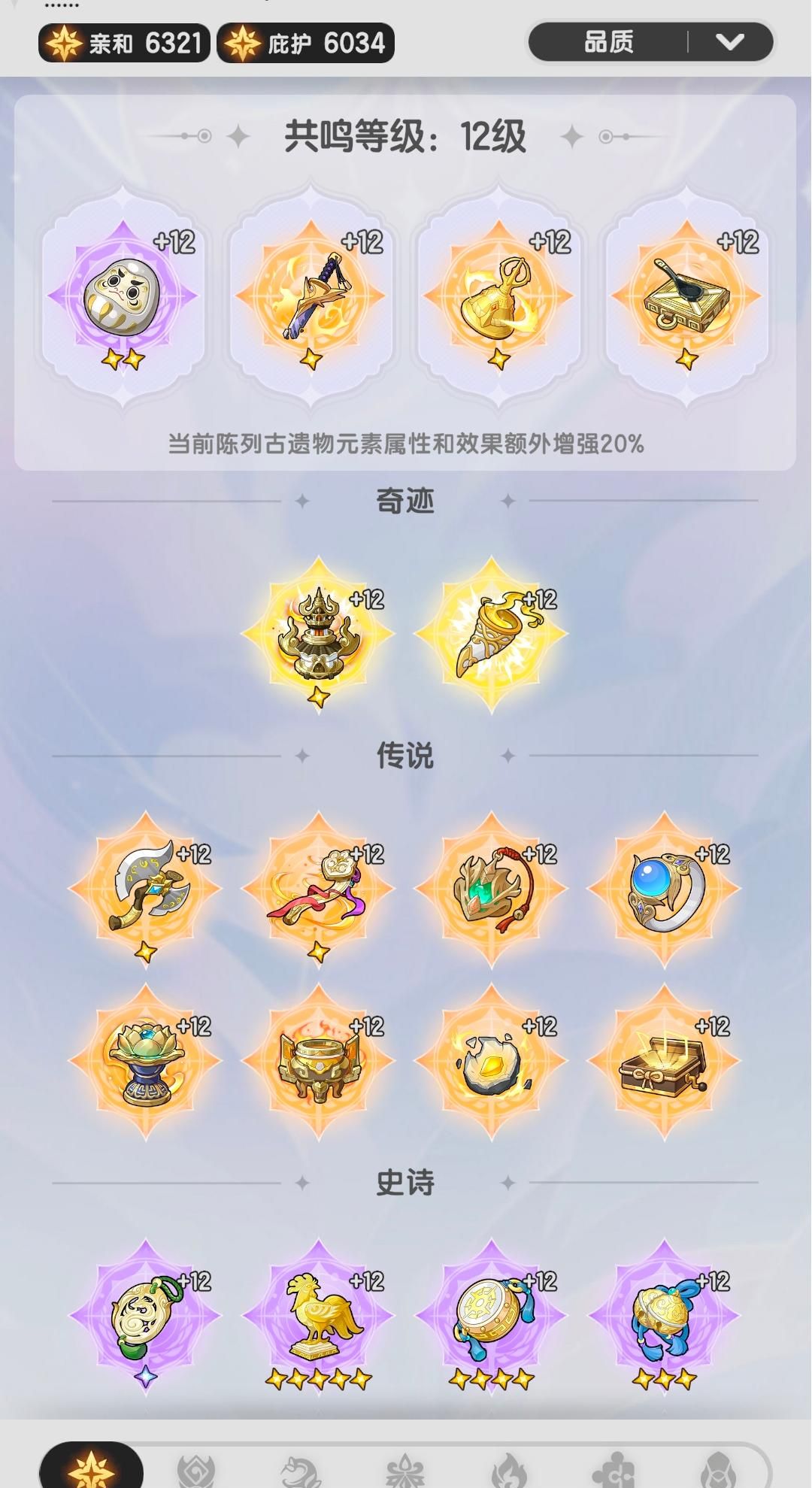 《杖剑传说》遗物系统介绍