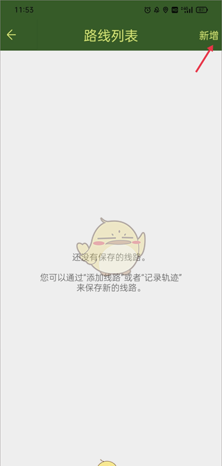 《战迹地图》添加多个路线教程