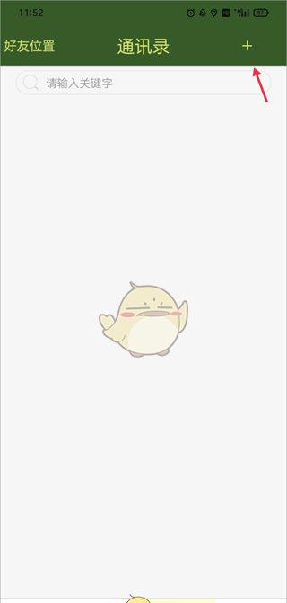 《战迹地图》添加好友方法