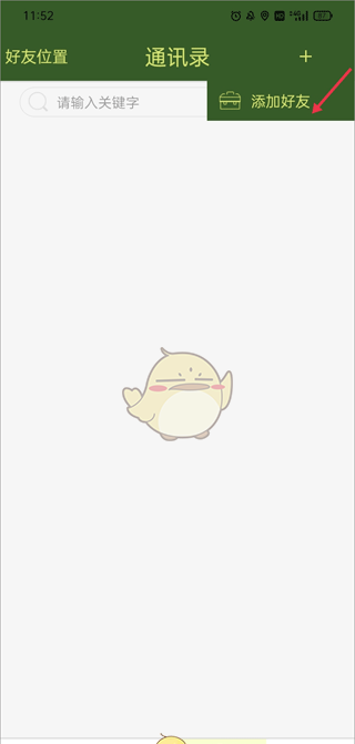 《战迹地图》添加好友方法