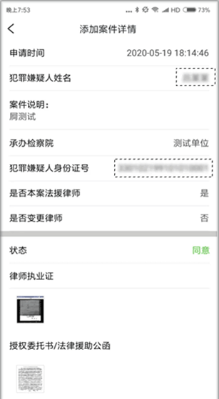 浙江检察app案件添加教程