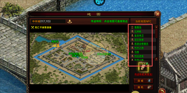 《执剑江湖传奇》传送到npc位置方法