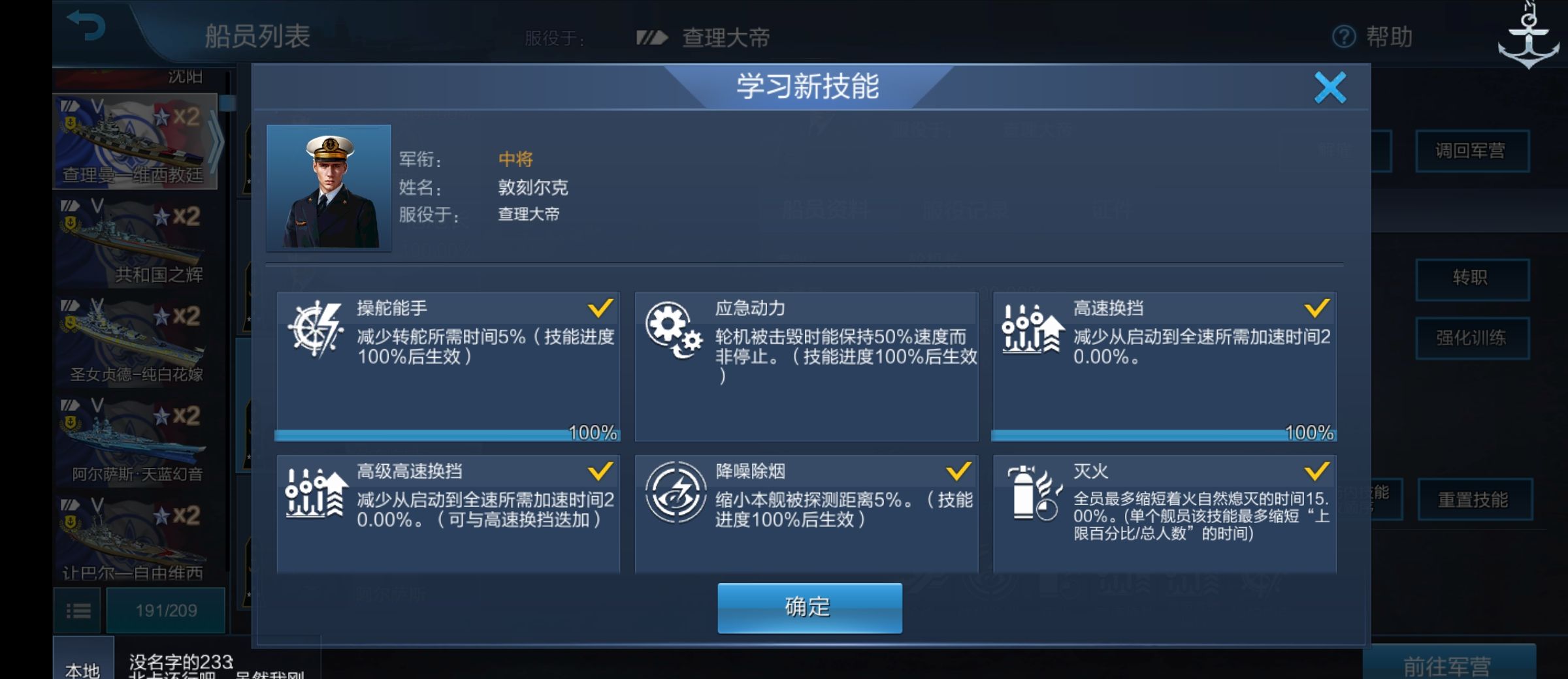 《战舰联盟》船员玩法攻略