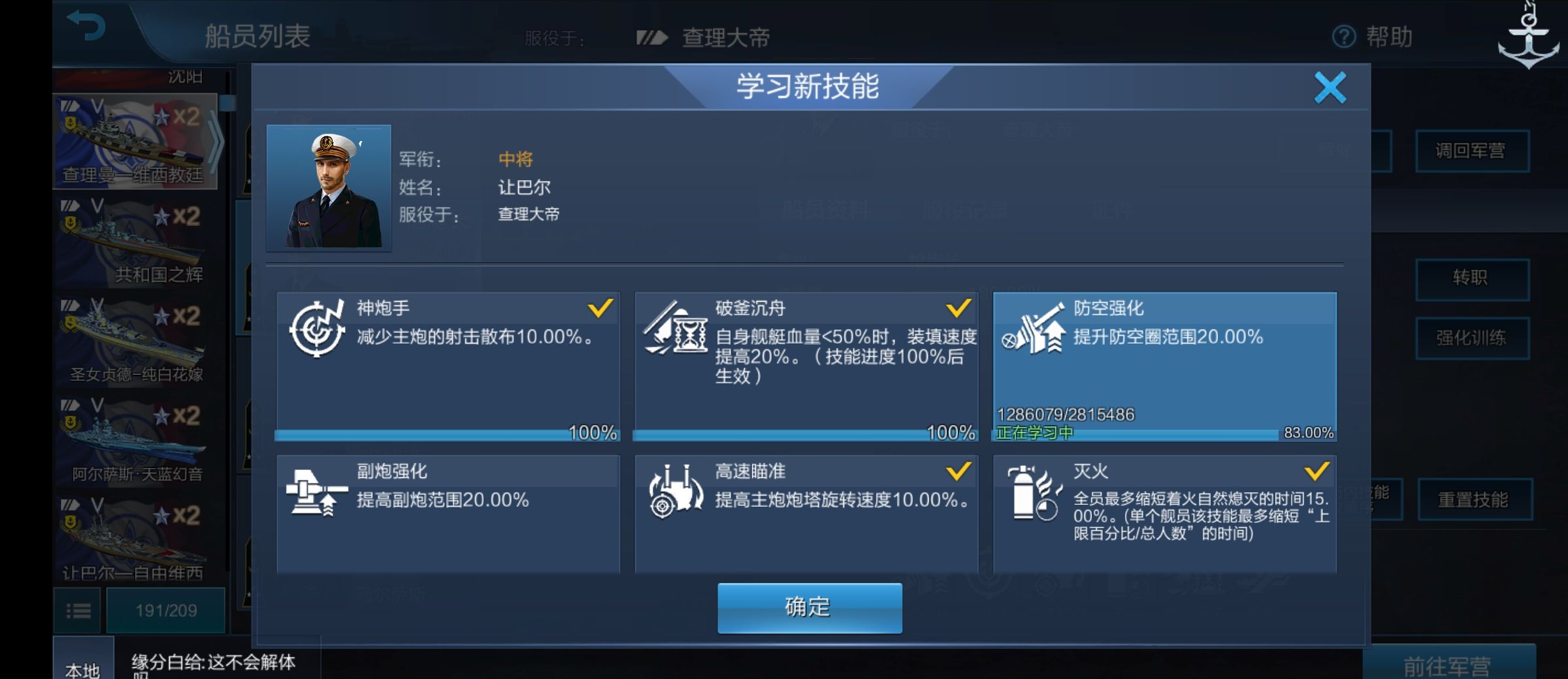 《战舰联盟》船员玩法攻略