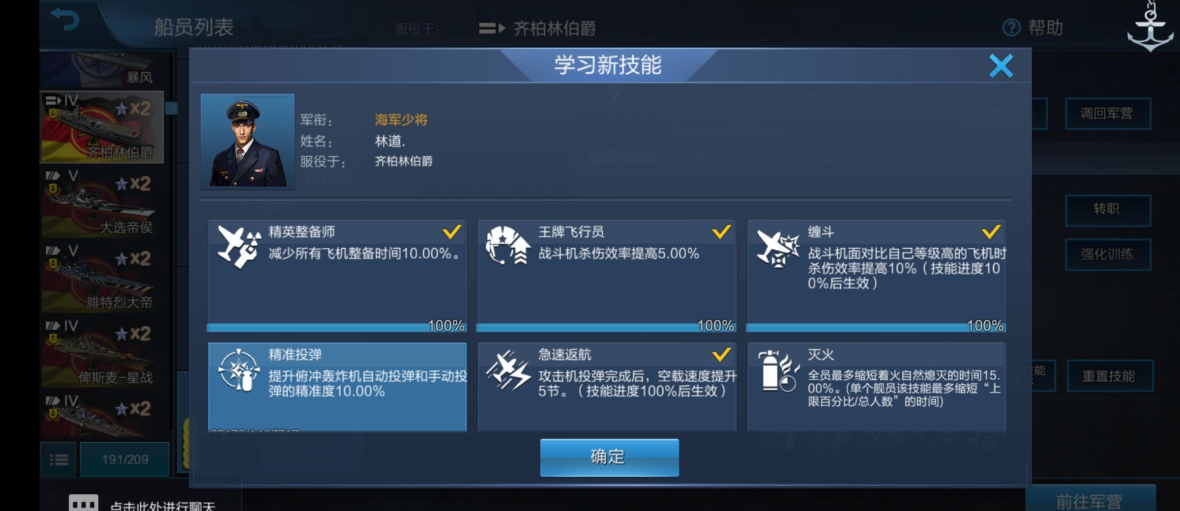 《战舰联盟》船员玩法攻略