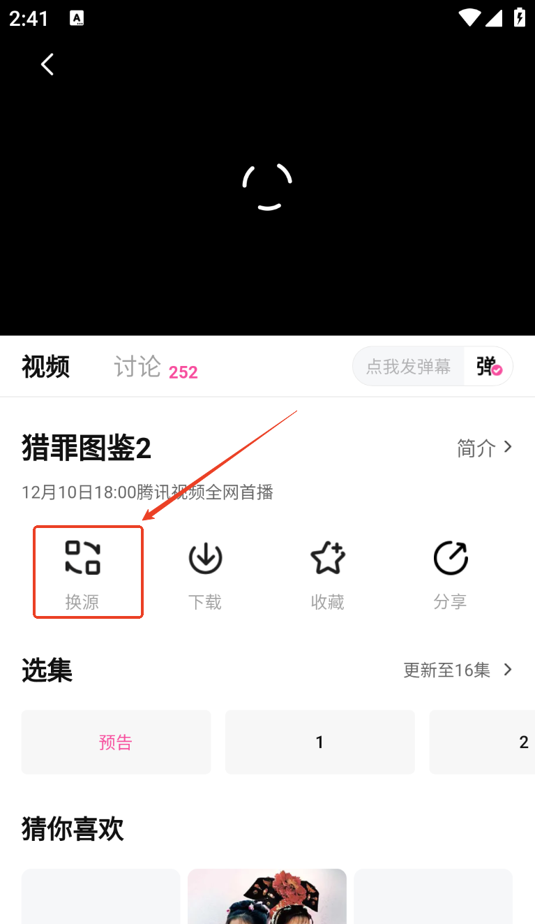 追剧喵app播放质量调整方法