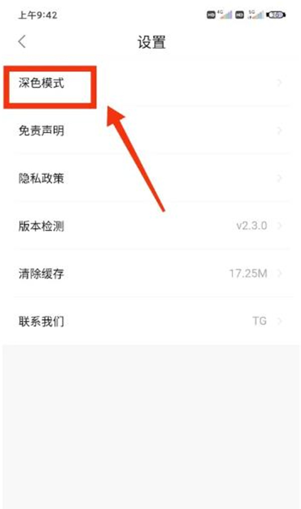 追剧喵app深色模式开启方法