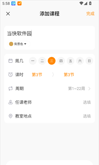 指尖时光app课程导入方法
