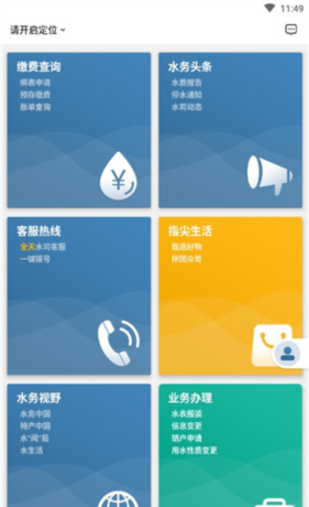 《指尖水务》使用教程