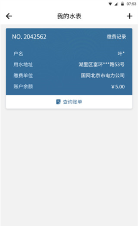 《指尖水务》使用教程