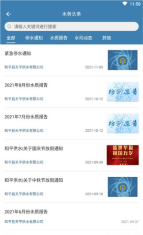 《指尖水务》使用教程