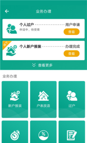 《指尖水务》使用教程