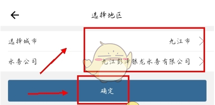 《指尖水务》设置城市方法