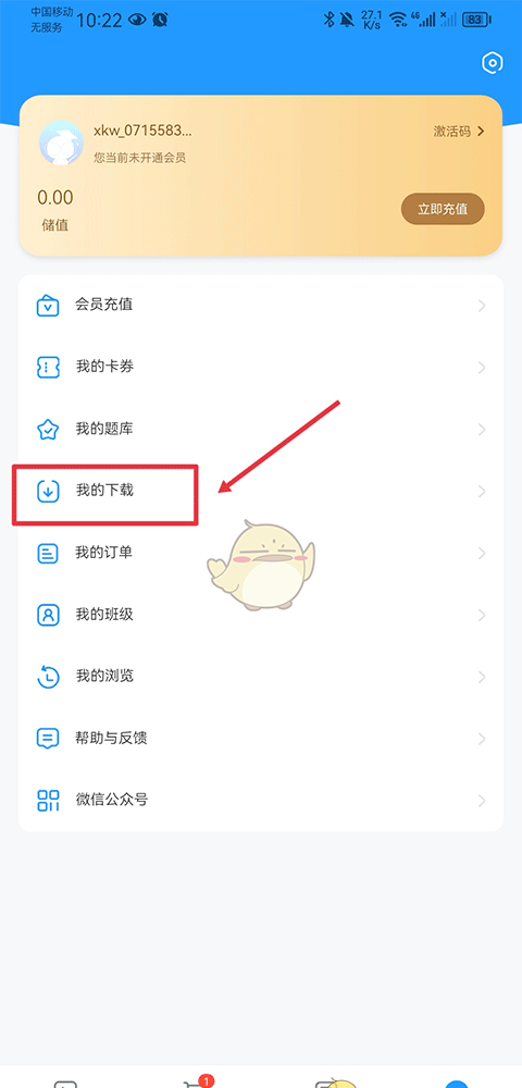 《组卷网》创建班级方法