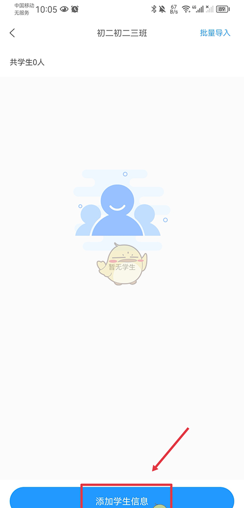 《组卷网》添加学生方法